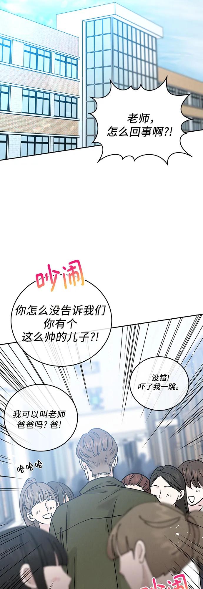 《利己恋爱论》第30话 第6页