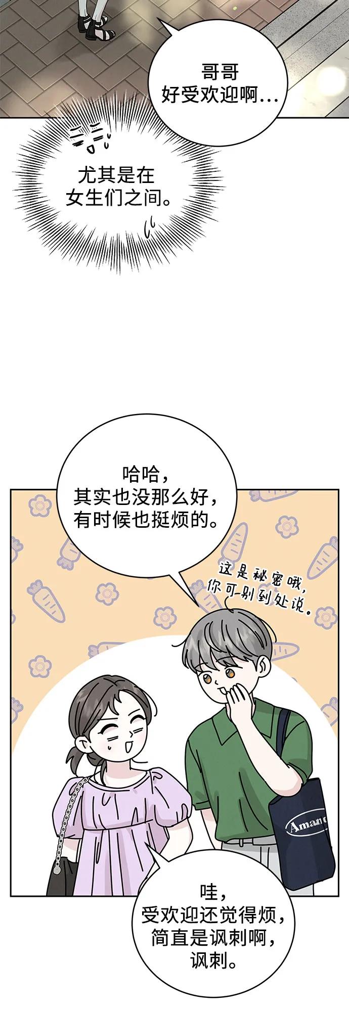 《利己恋爱论》第30话 第45页