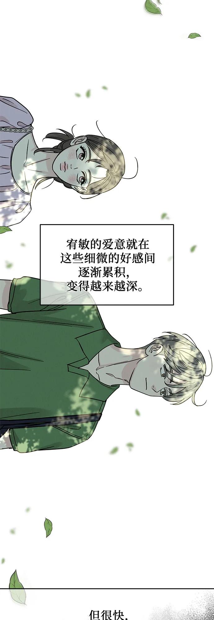 《利己恋爱论》第30话 第50页