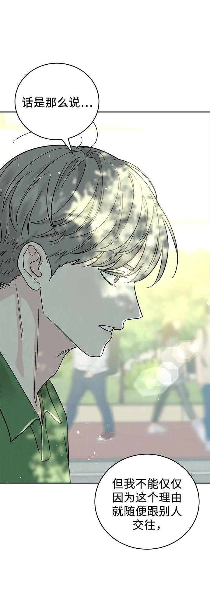 《利己恋爱论》第30话 第48页