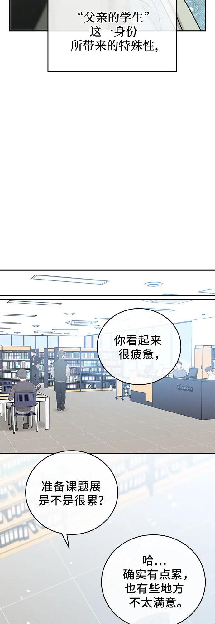 《利己恋爱论》第30话 第38页