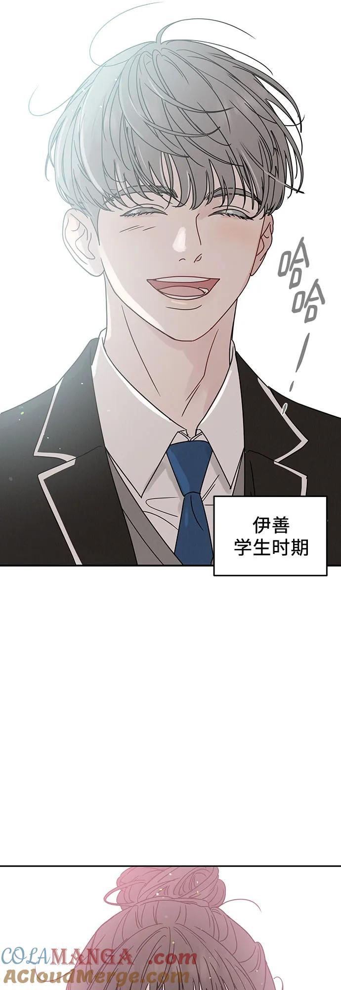 《利己恋爱论》第30话 第4页
