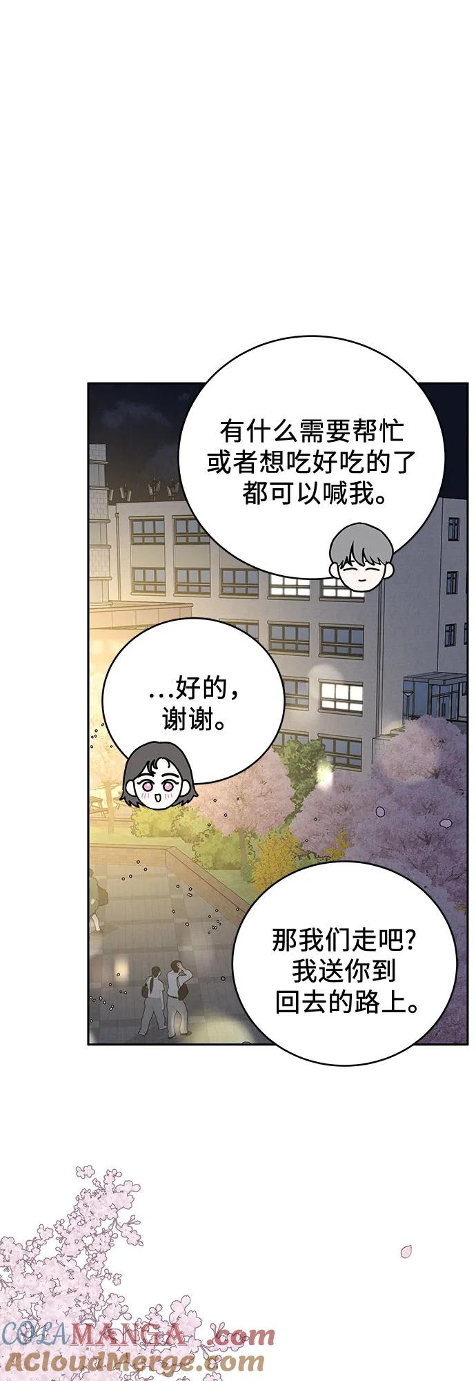 《利己恋爱论》第30话 第28页