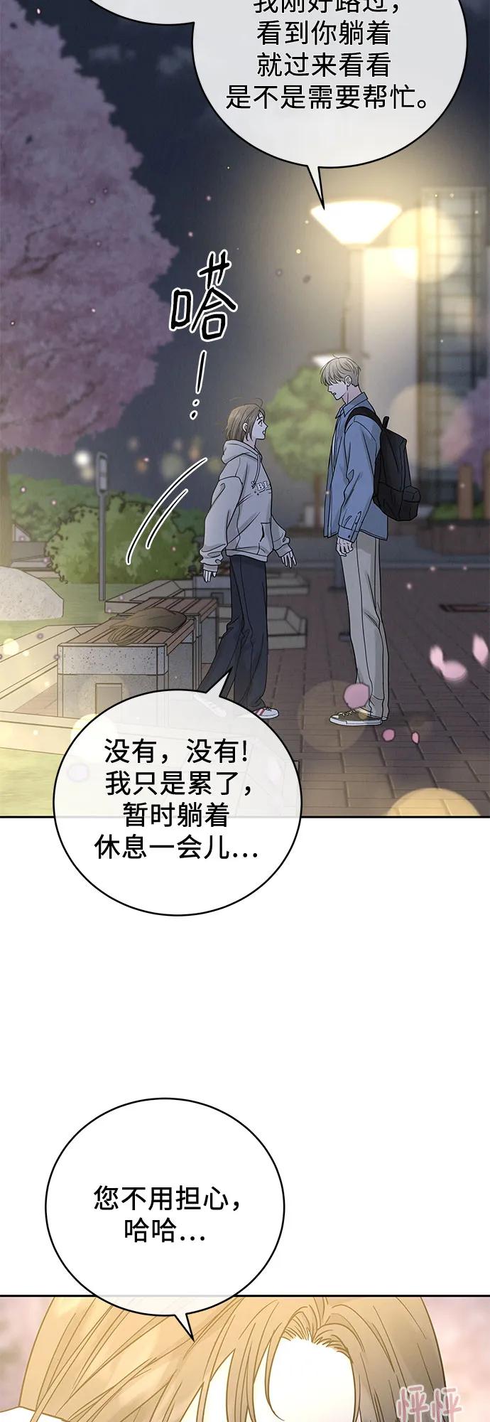 《利己恋爱论》第30话 第20页