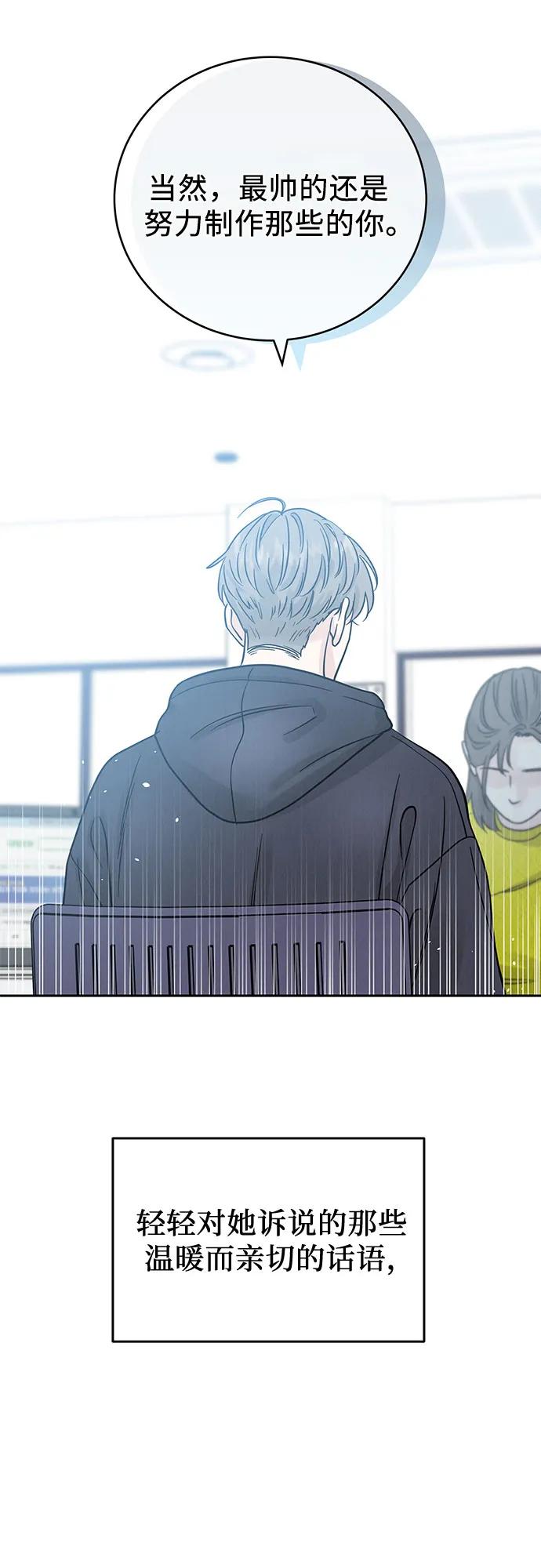 《利己恋爱论》第30话 第42页
