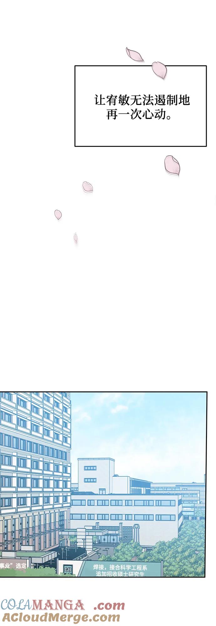 《利己恋爱论》第30话 第31页