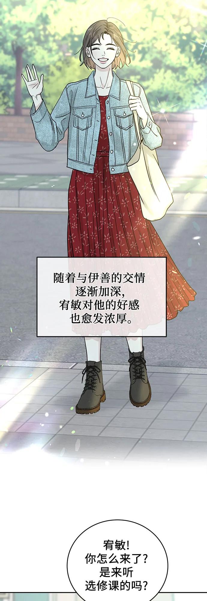 《利己恋爱论》第30话 第33页