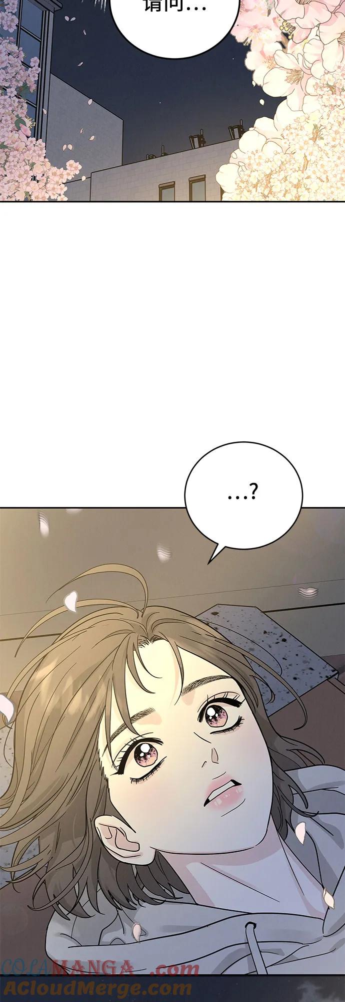 《利己恋爱论》第30话 第16页