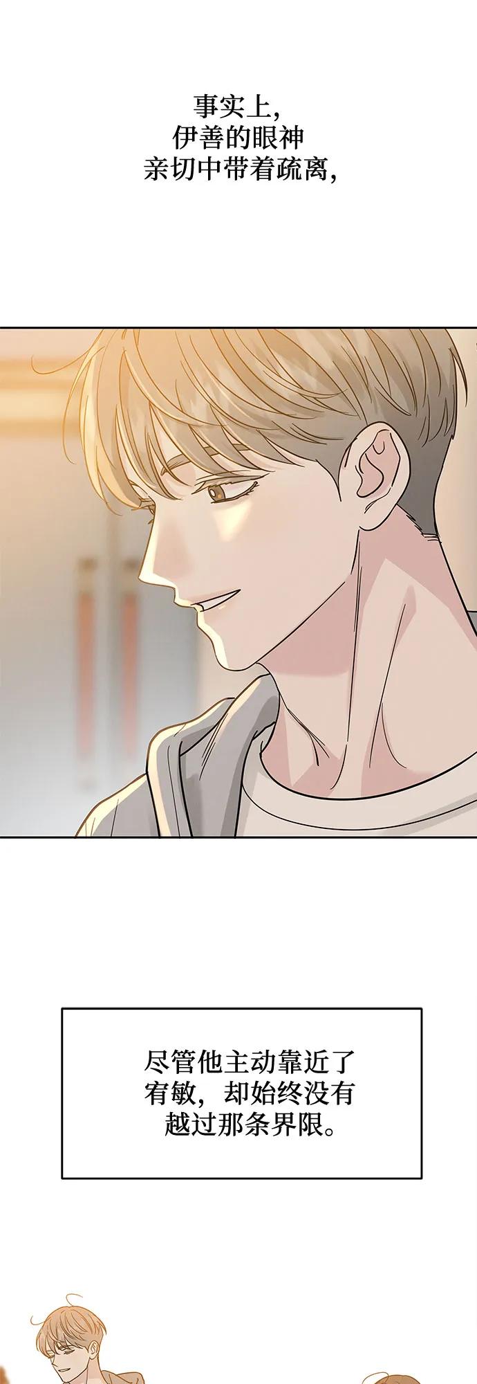 《利己恋爱论》第30话 第54页
