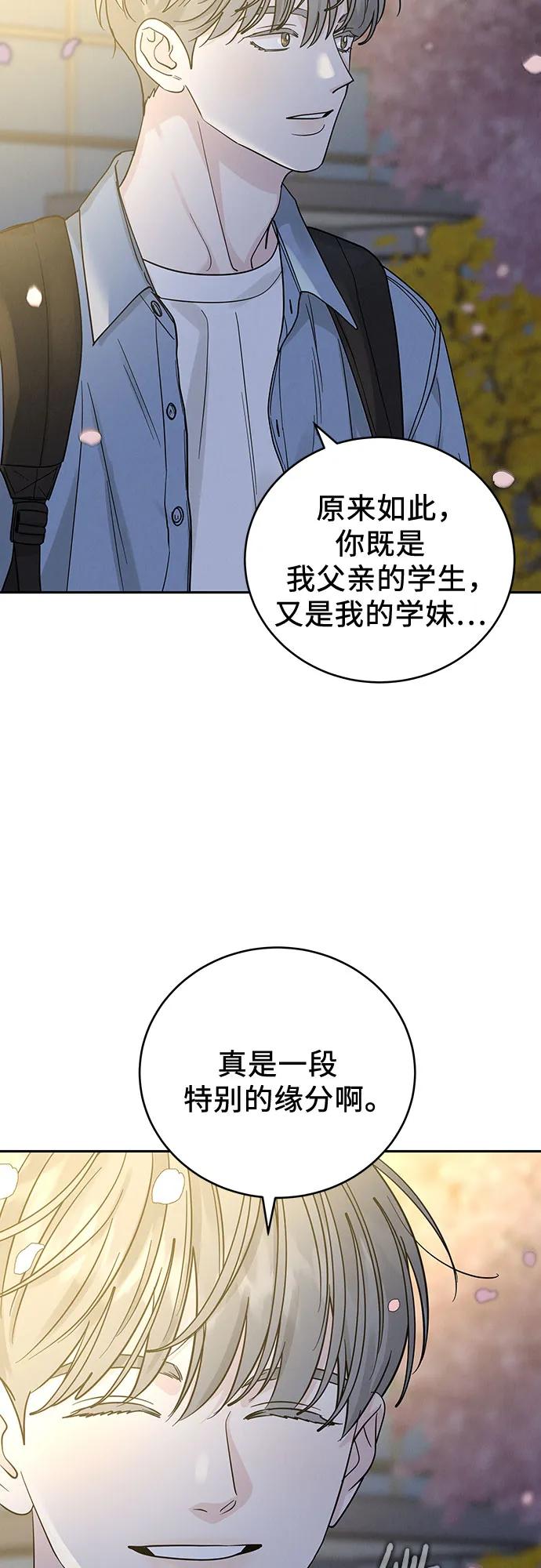 《利己恋爱论》第30话 第26页