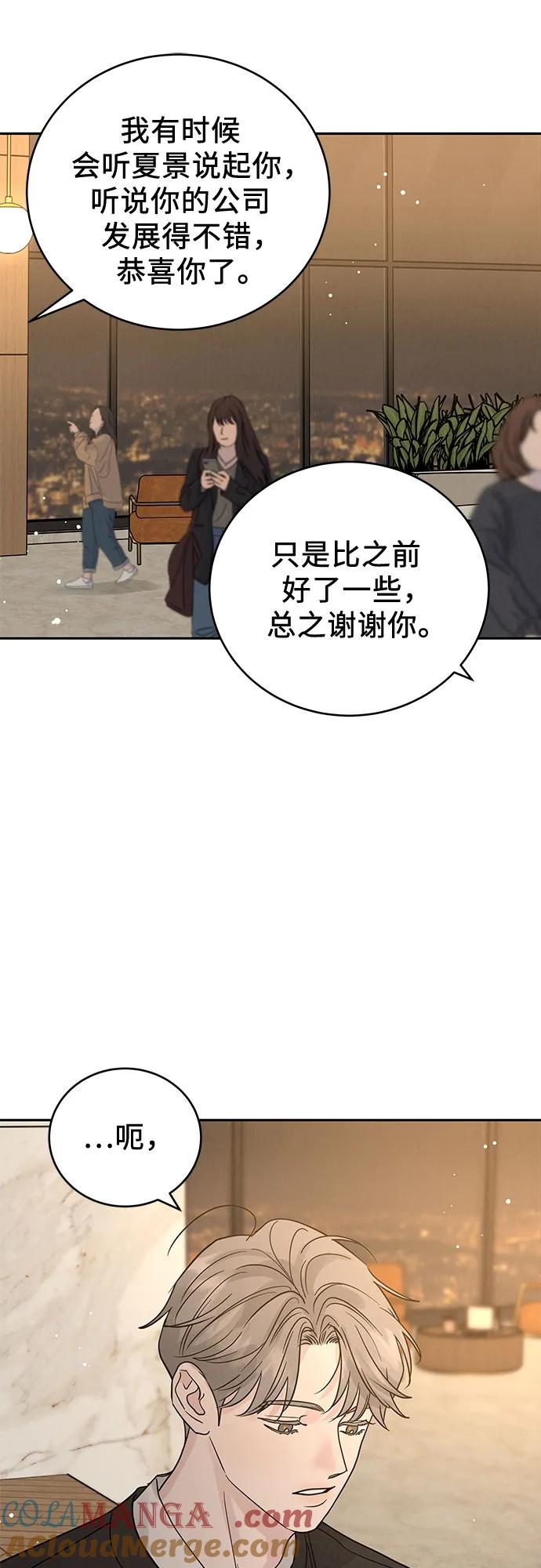 《利己恋爱论》第31话 第61页