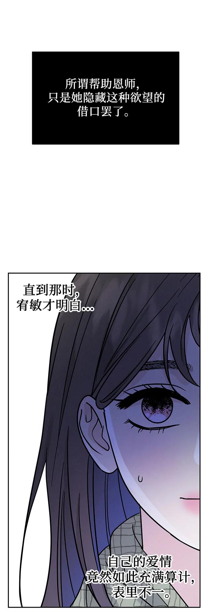 《利己恋爱论》第31话 第24页