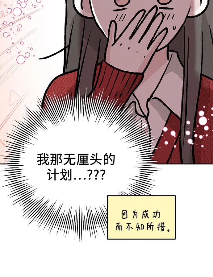 《利己恋爱论》第31话 第66页