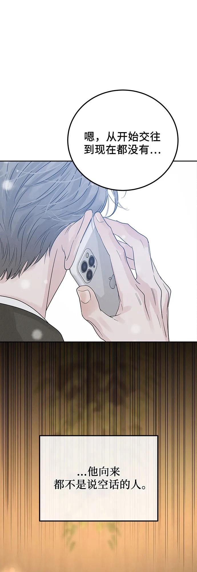 《利己恋爱论》第31话 第56页