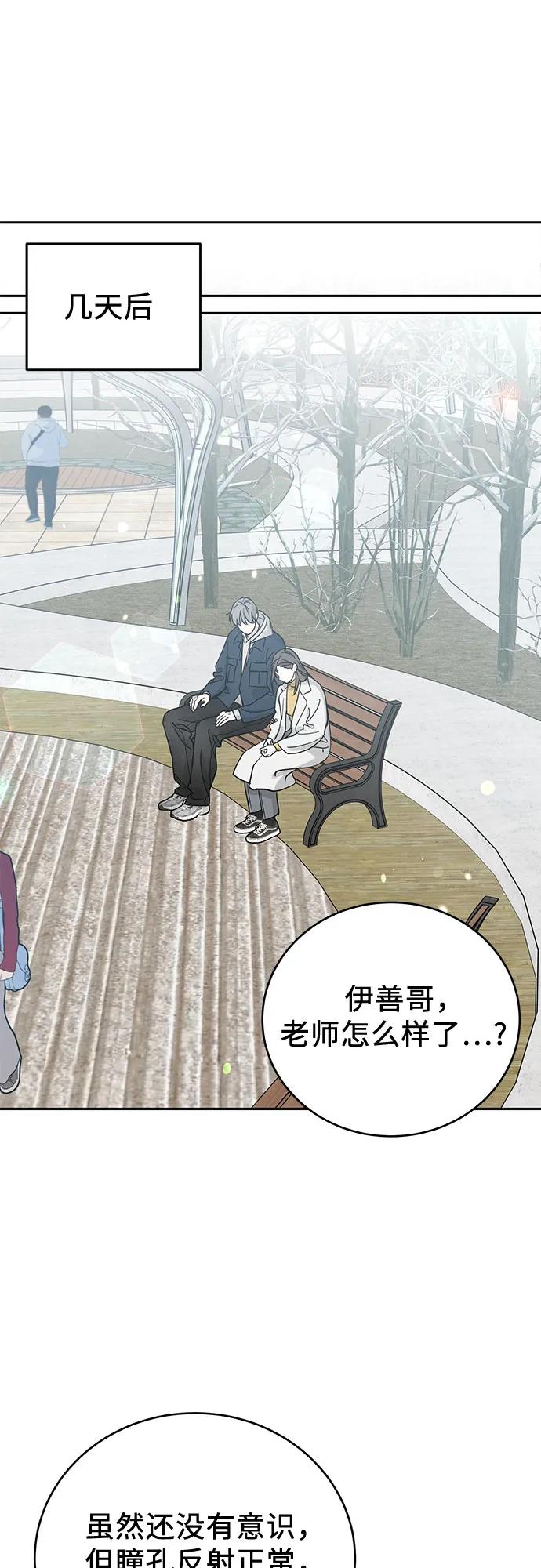《利己恋爱论》第31话 第14页