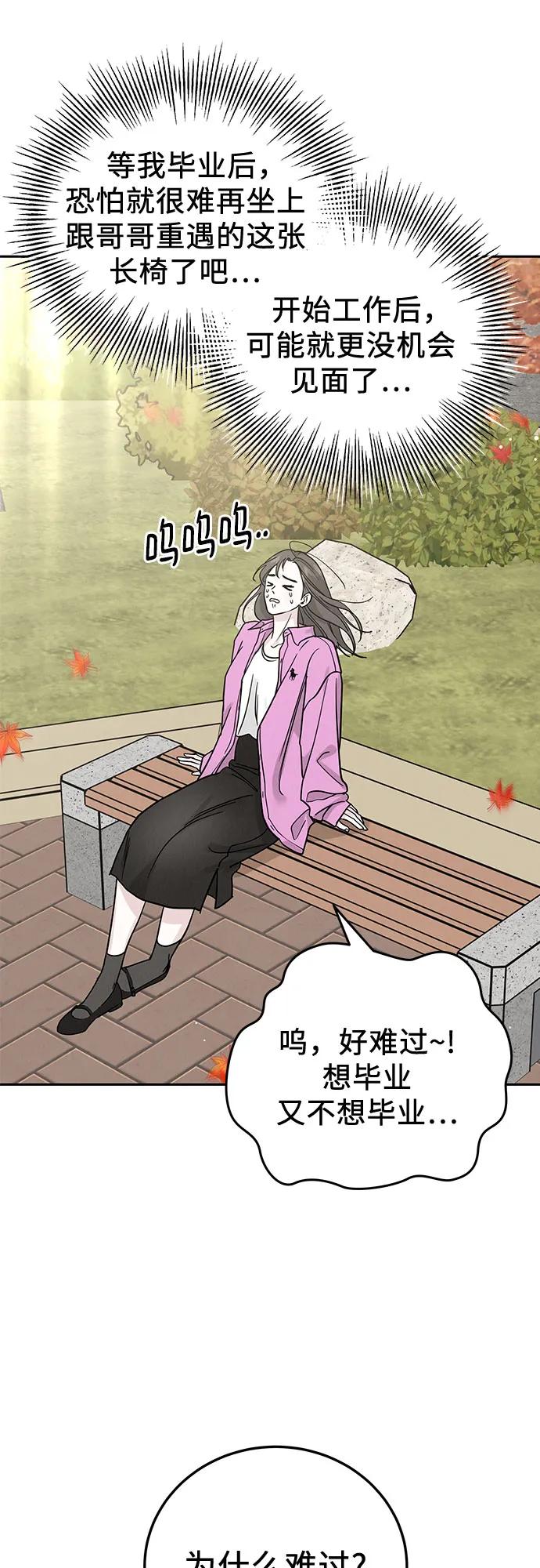 《利己恋爱论》第31话 第39页