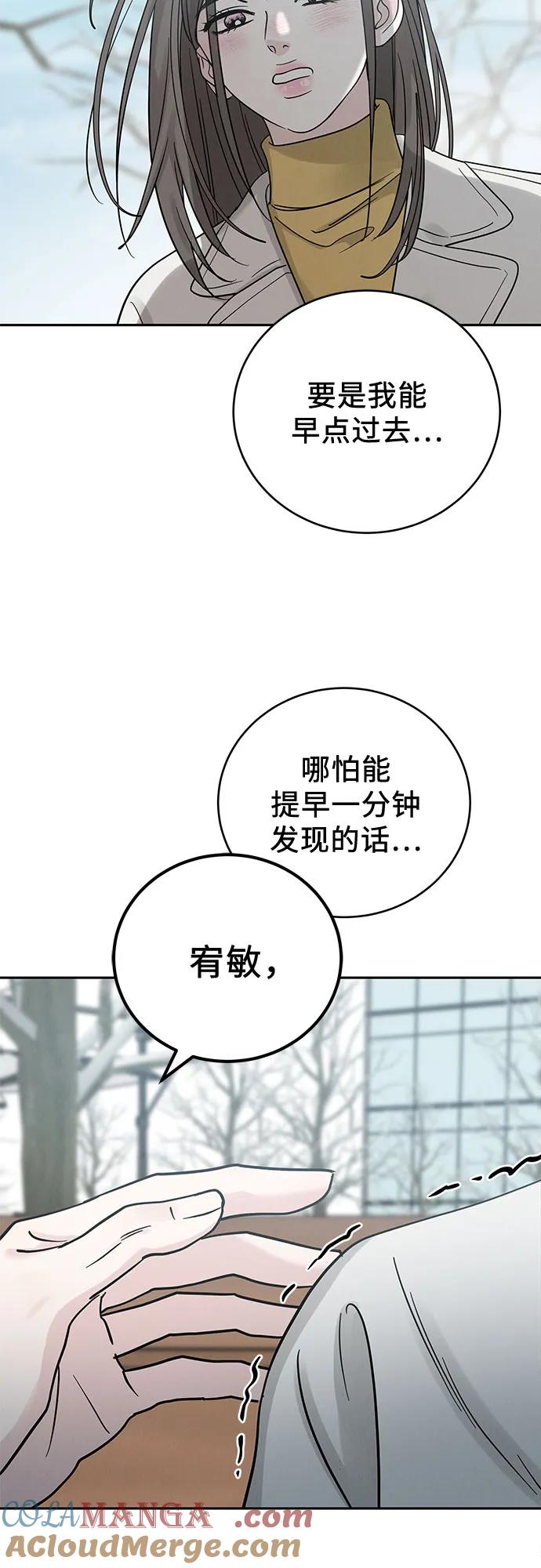 《利己恋爱论》第31话 第16页