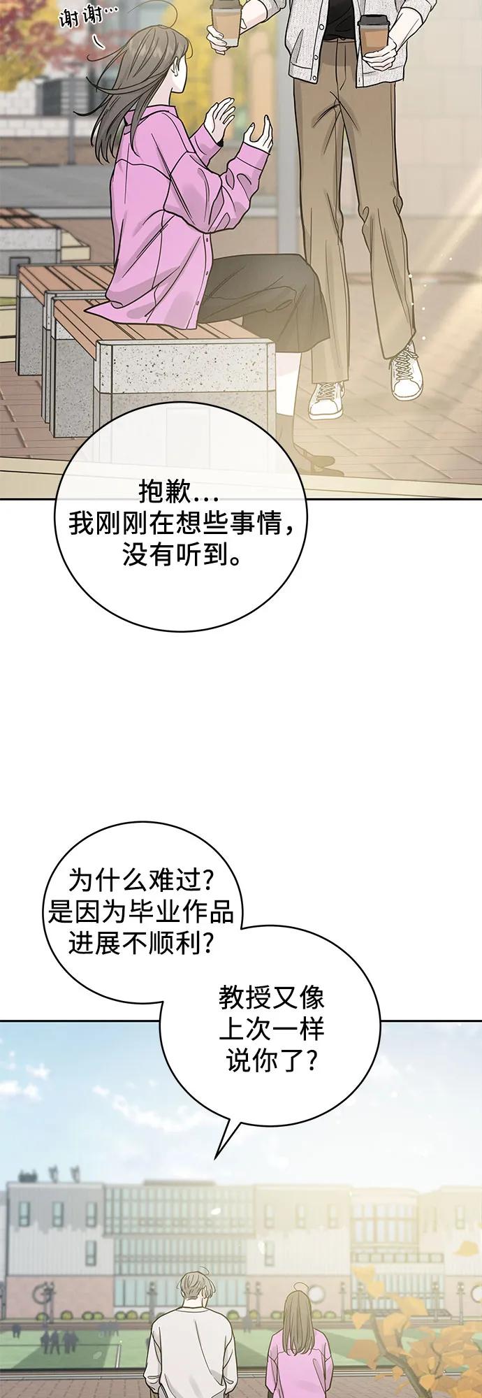 《利己恋爱论》第31话 第41页