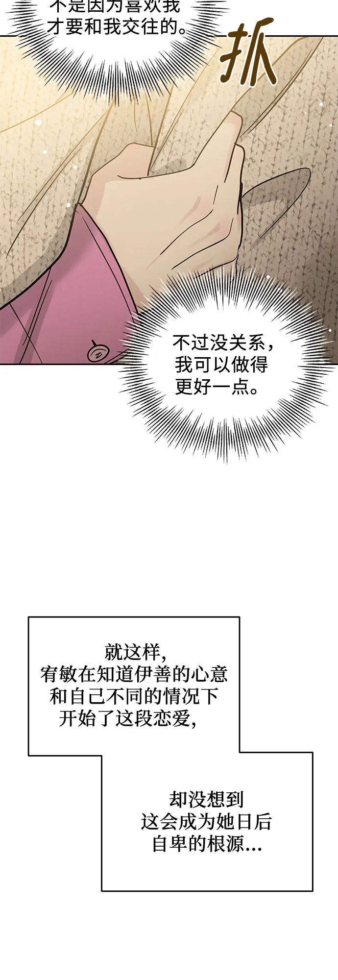 《利己恋爱论》第31话 第50页