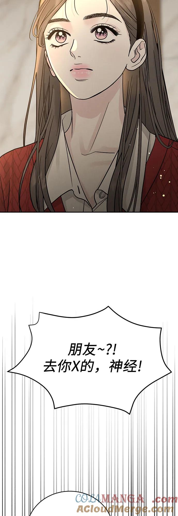 《利己恋爱论》第31话 第70页