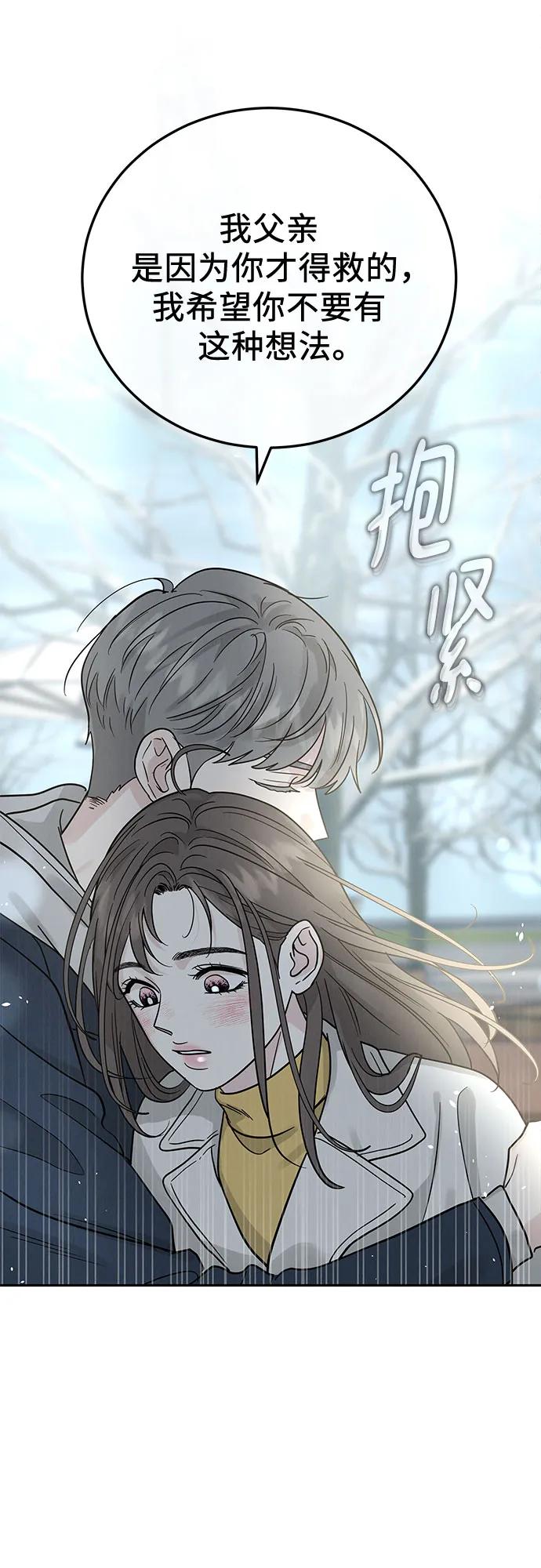 《利己恋爱论》第31话 第17页