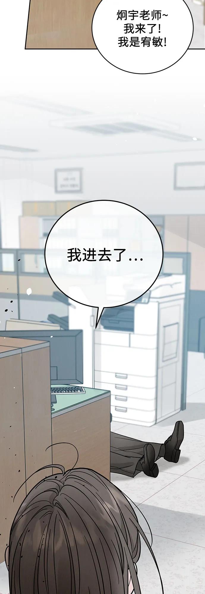 《利己恋爱论》第31话 第3页