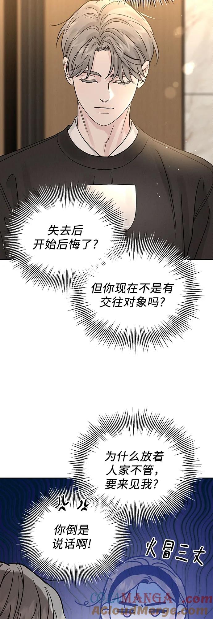 《利己恋爱论》第31话 第58页