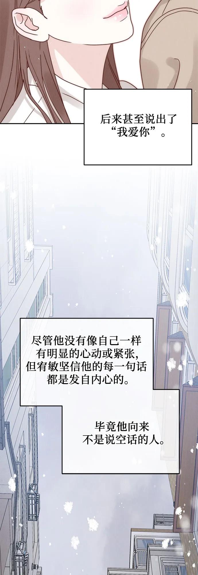 《利己恋爱论》第31话 第53页