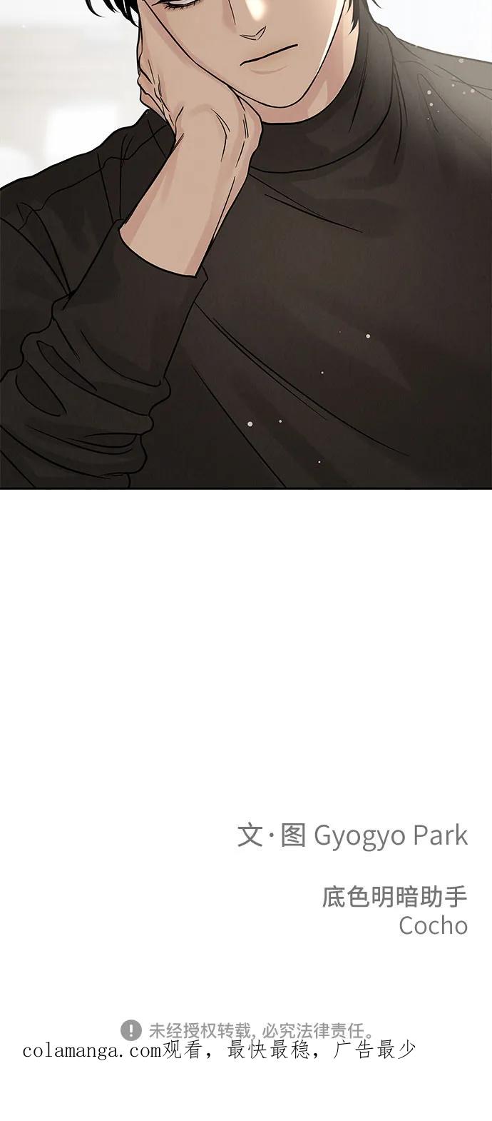 《利己恋爱论》第31话 第72页