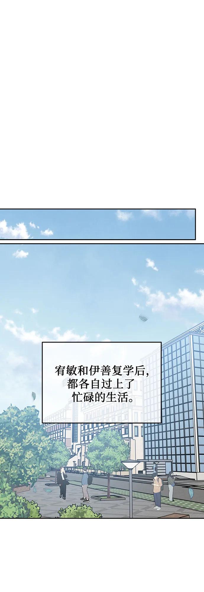 《利己恋爱论》第31话 第35页