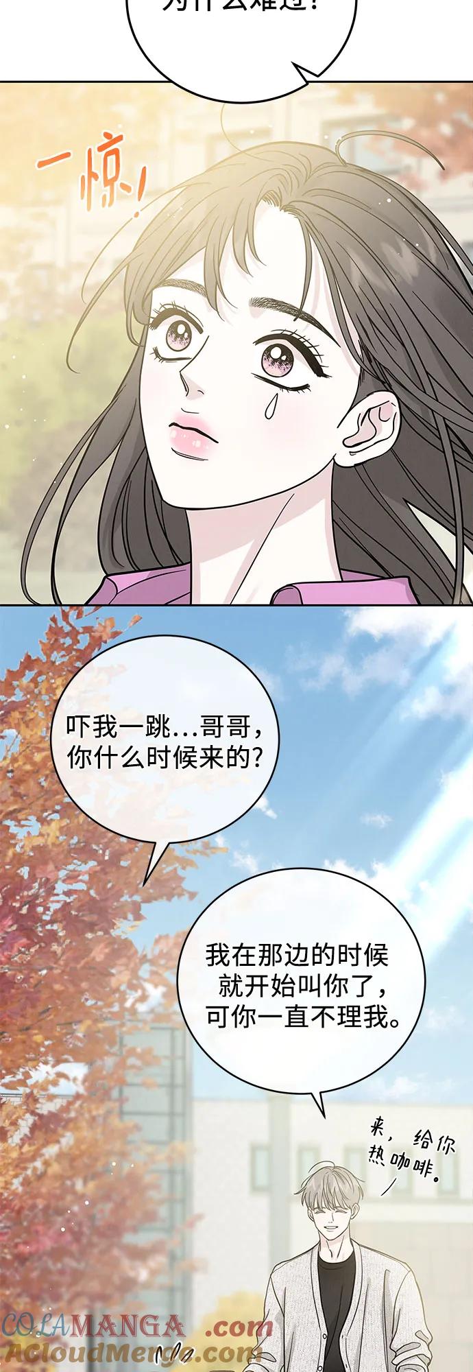 《利己恋爱论》第31话 第40页