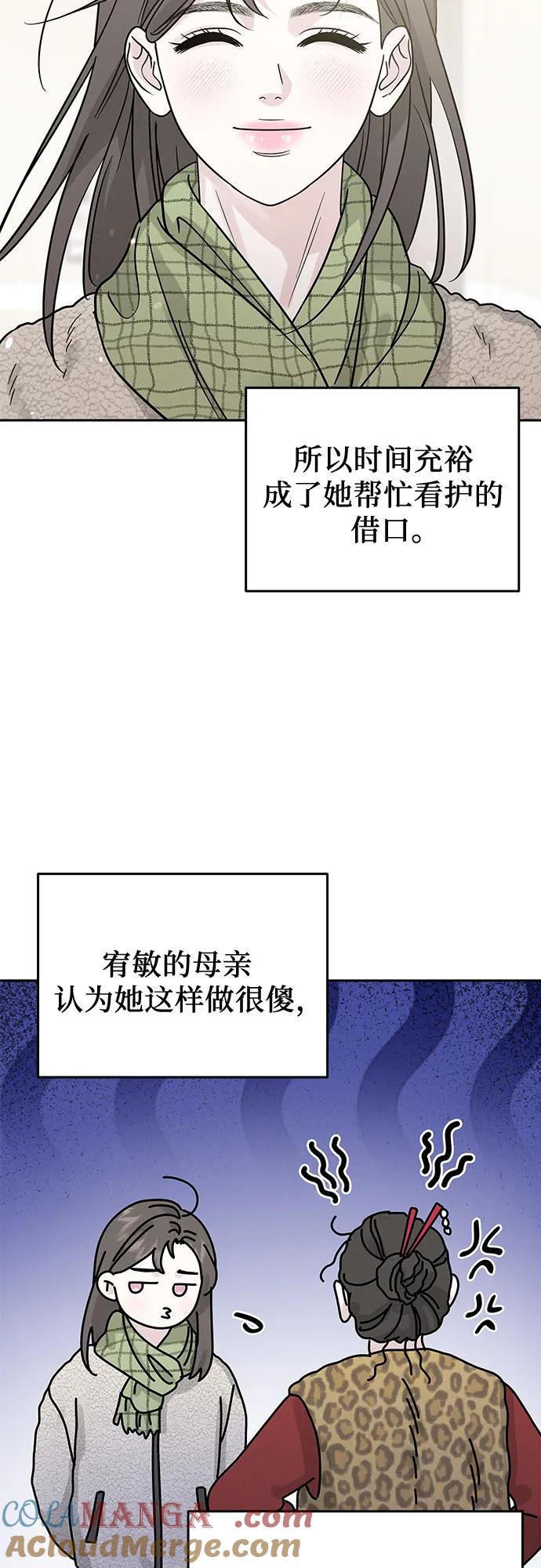 《利己恋爱论》第31话 第22页