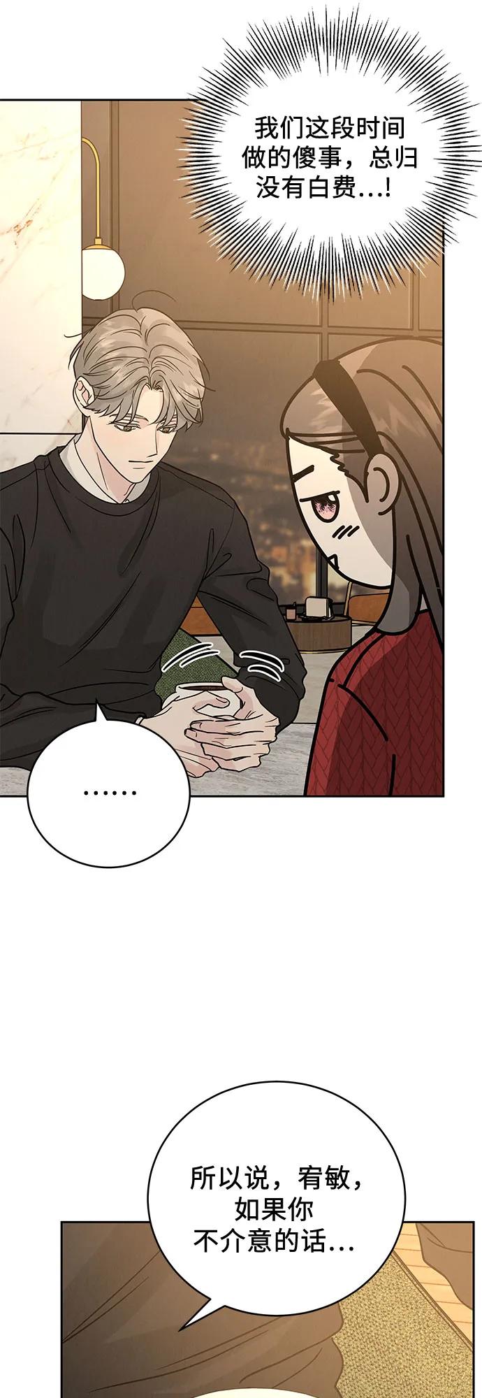 《利己恋爱论》第31话 第68页