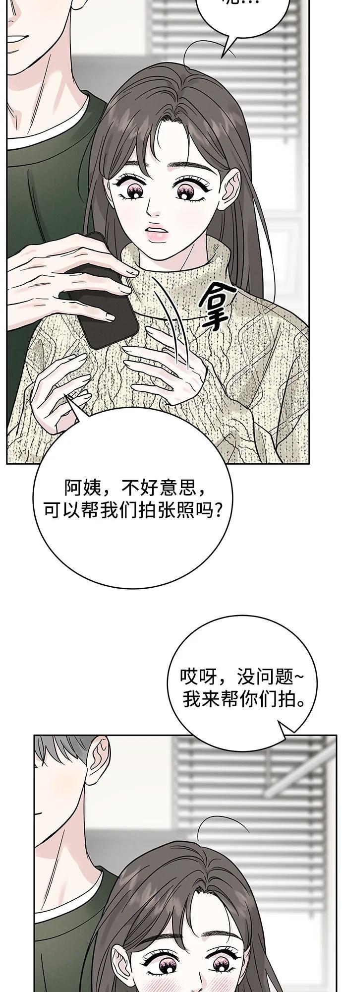 《利己恋爱论》第31话 第32页