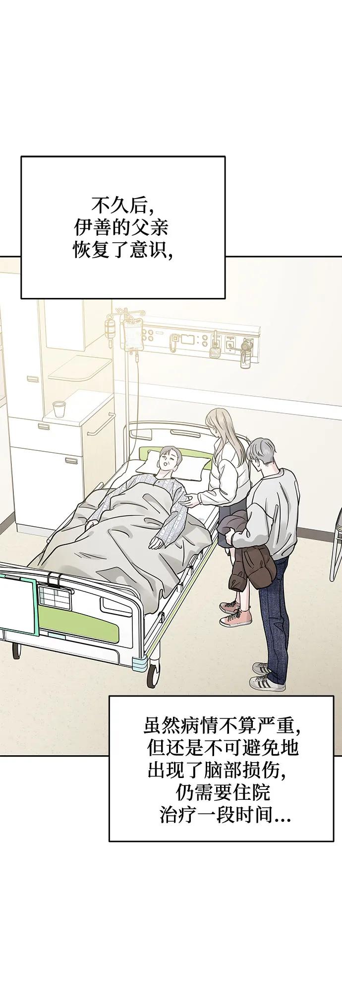 《利己恋爱论》第31话 第20页