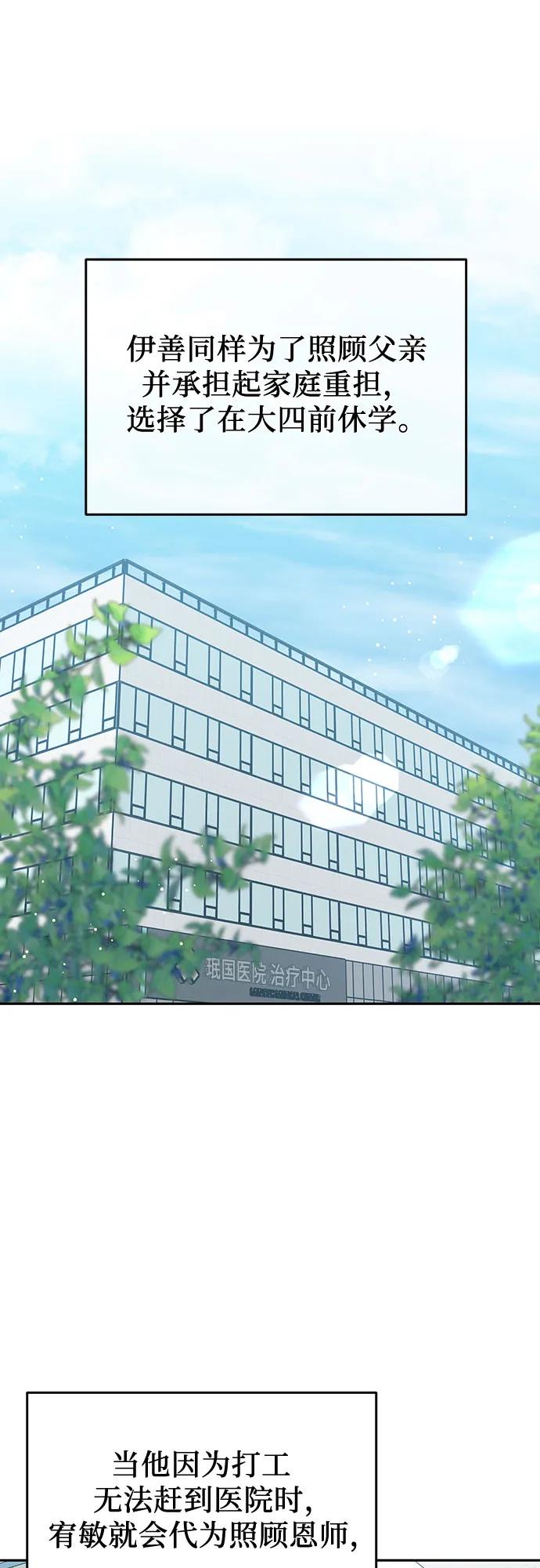 《利己恋爱论》第31话 第26页