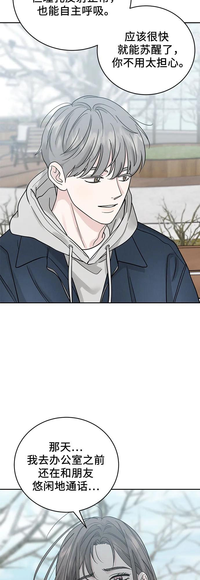 《利己恋爱论》第31话 第15页