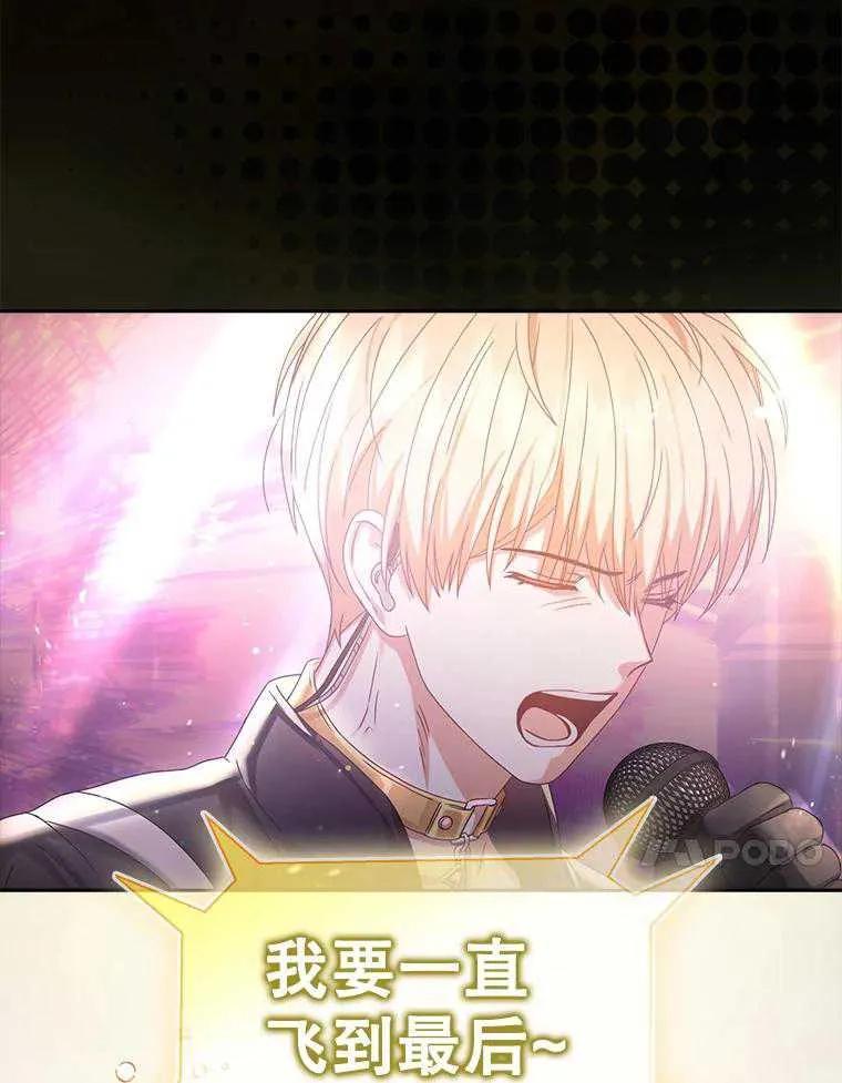 《得了不出道就会死的病》第30话 第99页