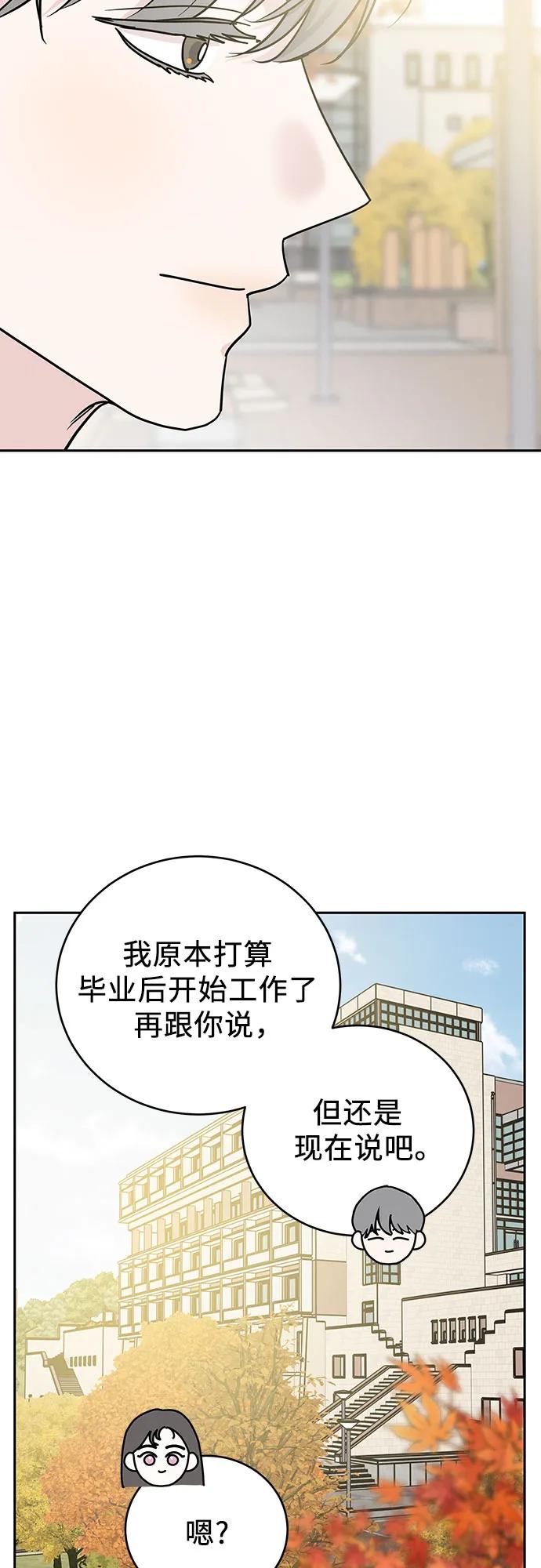 《利己恋爱论》第31话 第44页