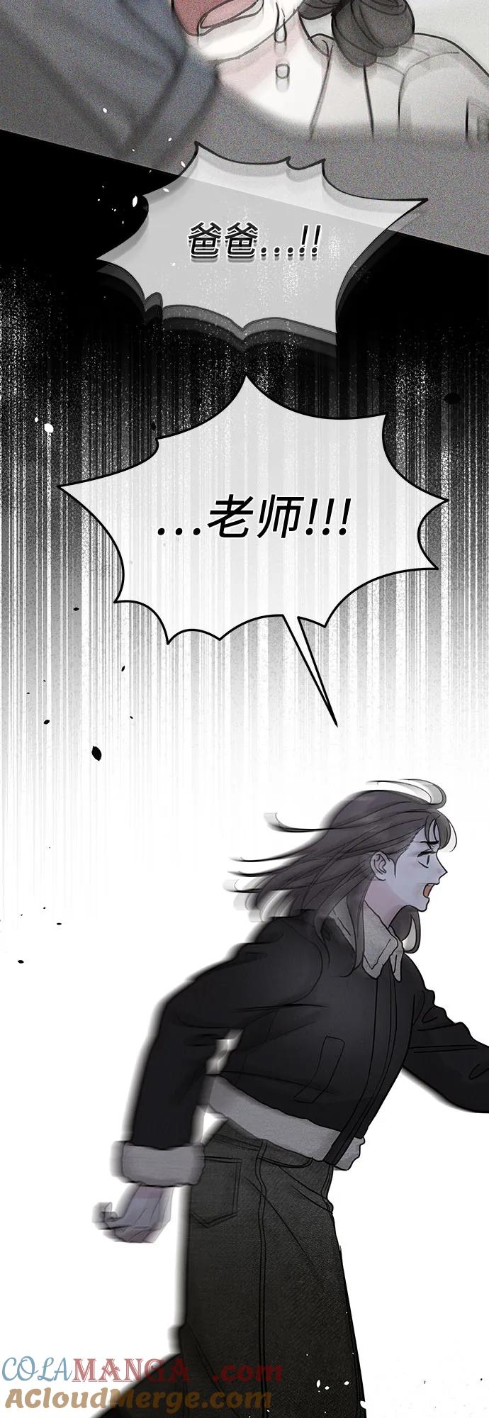 《利己恋爱论》第31话 第7页