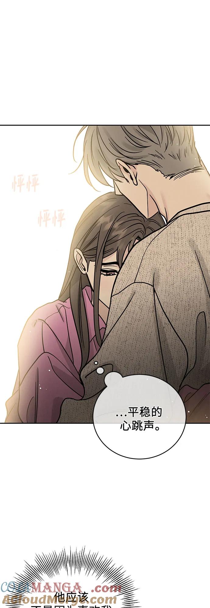《利己恋爱论》第31话 第49页