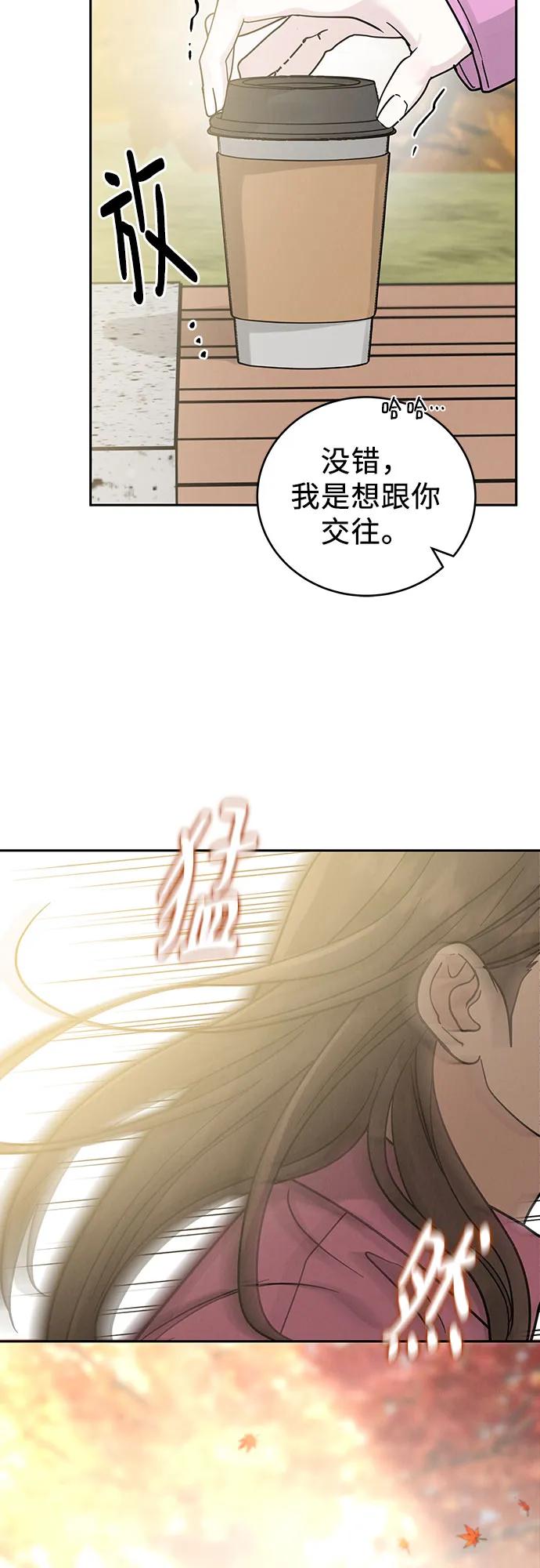 《利己恋爱论》第31话 第47页