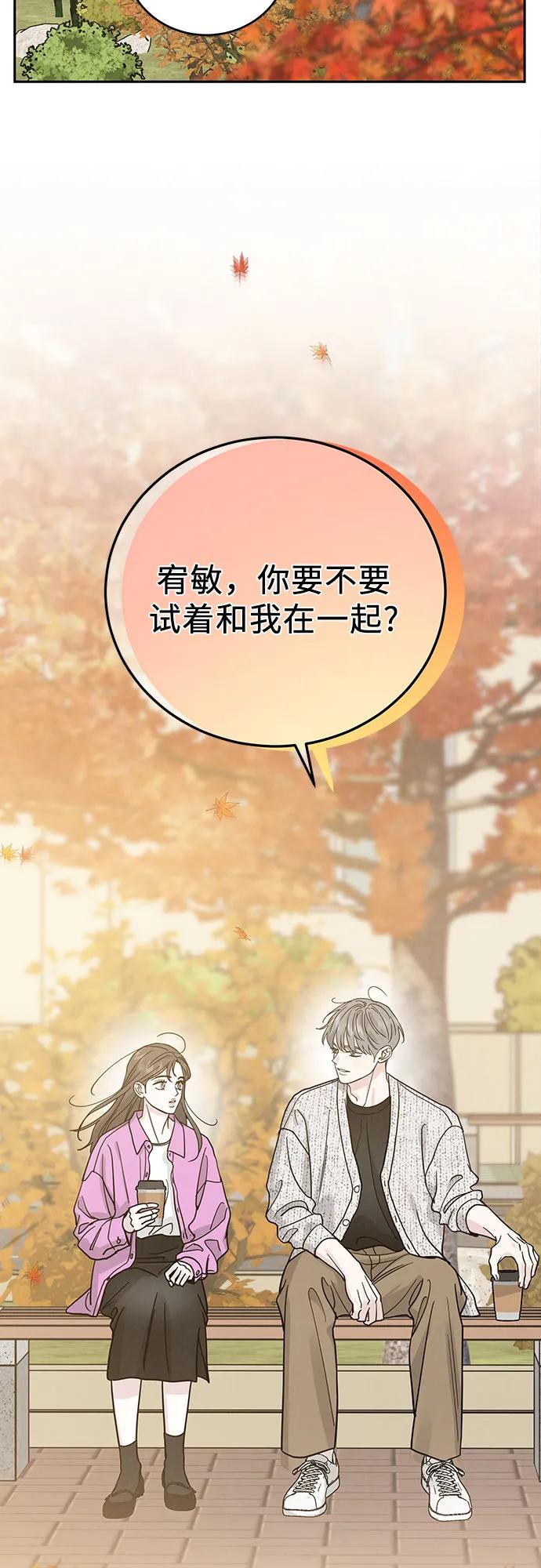 《利己恋爱论》第31话 第45页