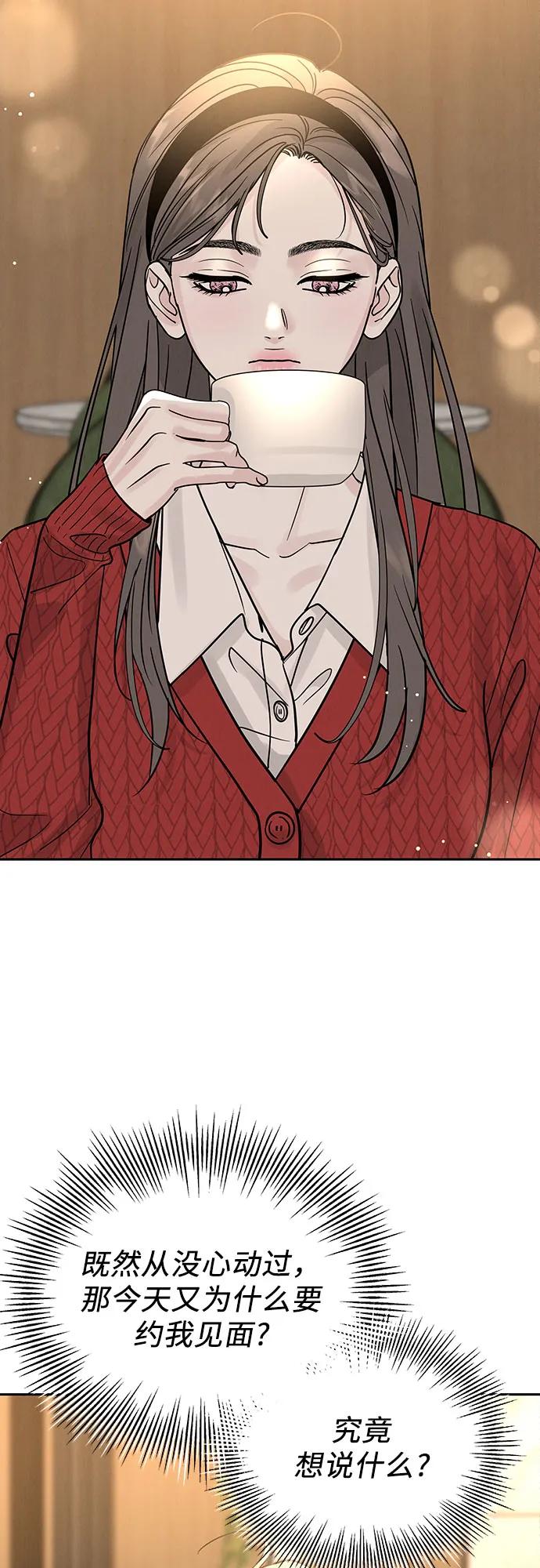 《利己恋爱论》第31话 第57页