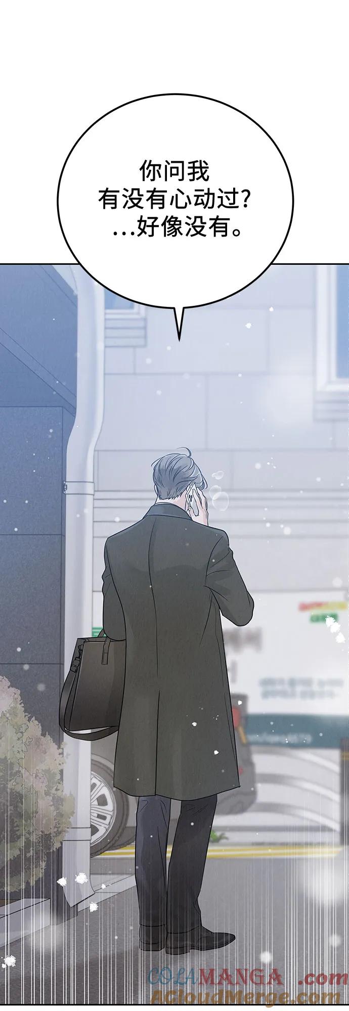 《利己恋爱论》第31话 第55页