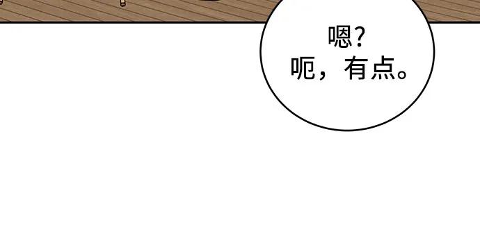 《利己恋爱论》第31话 第60页