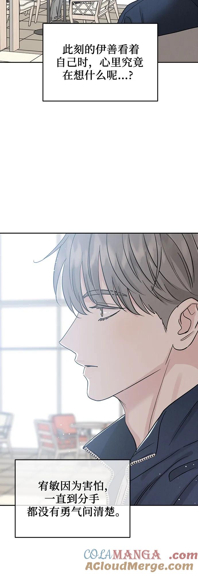 《利己恋爱论》第31话 第28页