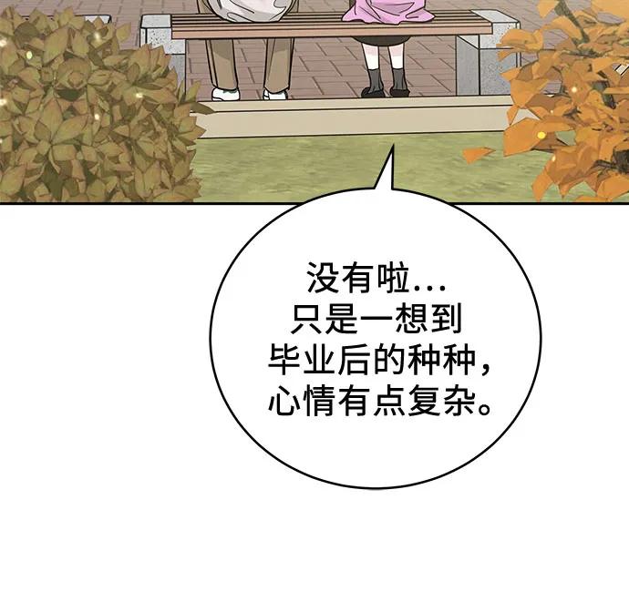 《利己恋爱论》第31话 第42页