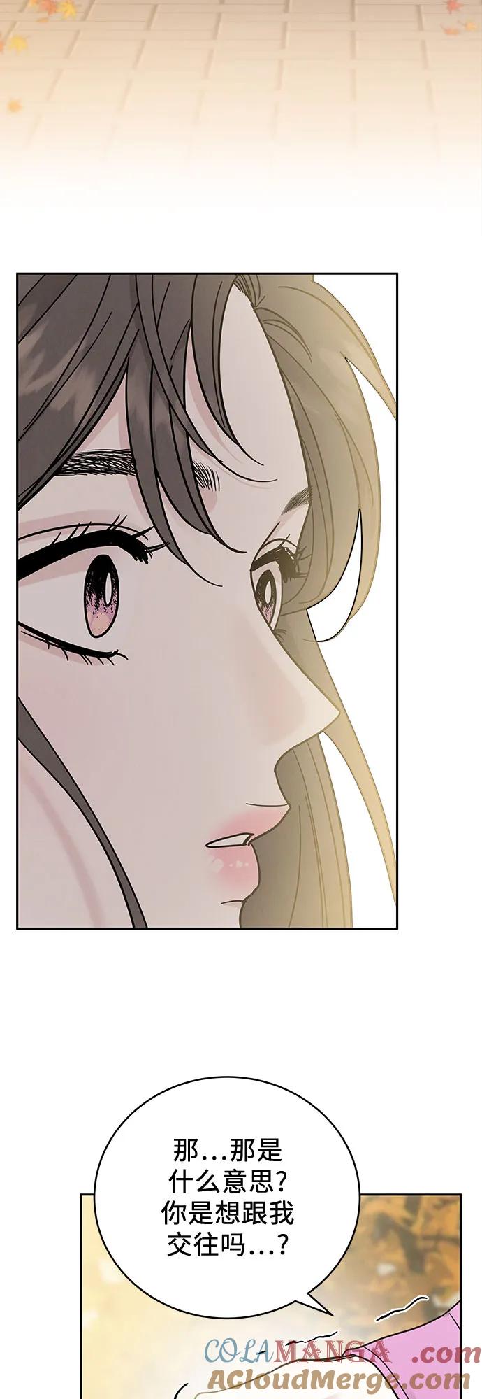 《利己恋爱论》第31话 第46页
