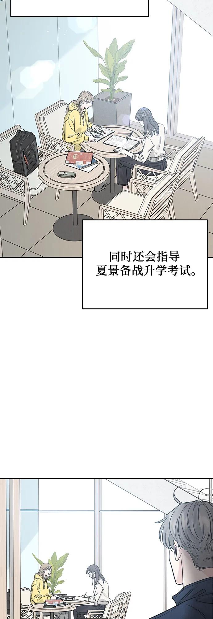 《利己恋爱论》第31话 第27页